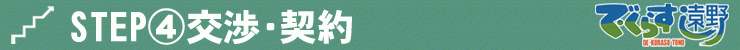 ステップ4